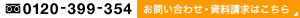 ���䤤��碌�������̤Ϥ����� �����ֹ�:0120-399-354