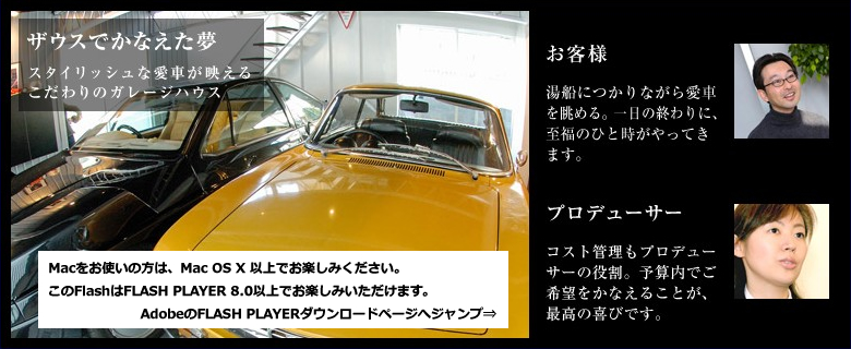 ザウスでかなえた夢