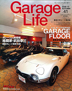 雑誌「Garage Life vol.41」最新号にザウス住宅プロデュースのガレージハウス見学会情報が掲載