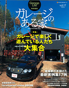 雑誌「ガレージのある家 vol.17」最新号にザウス住宅プロデュースのガレージハウスが2邸掲載