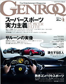 Car雑誌「GENROQ｣最新号に「生駒のガレージハウス」(奈良県生駒市)が紹介されています。