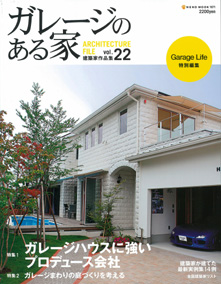 雑誌「ガレージのある家 vol.22」表紙