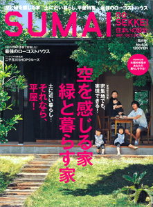 雑誌「住まいの設計2011年9月号｣表紙
