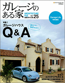 雑誌ガレージのある家 vol.25表紙