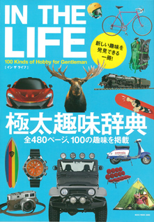 雑誌 IN THE LIFE