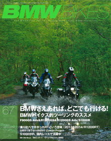 雑誌BMW BIKES vol.67表紙