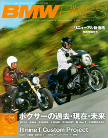 BMW BIKES vol.68表紙