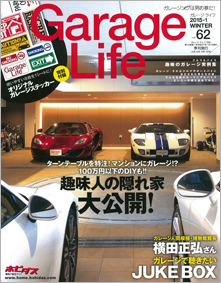 GarageLife vol.62表紙