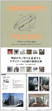 デザイナーズFILE 2015