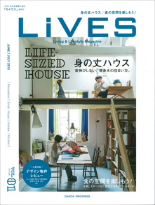 LiVES VOL.81 表紙