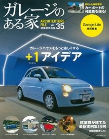 ガレージのある家 vol.35 表紙