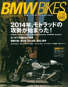 BMW BIKES Vol.65 表紙