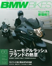 BMW BIKES Vol.66 表紙