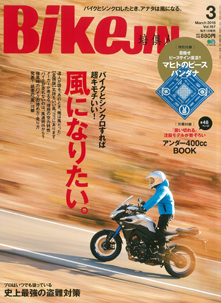 BikeJIN/培倶人 2016年3月号 Vol.157 表紙