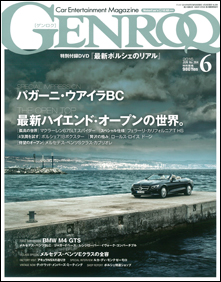 GENROQ 2016年6月号 表紙