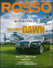 ROSSO 227号 2016年6月号