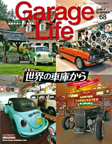 GarageLife vol.68 表紙