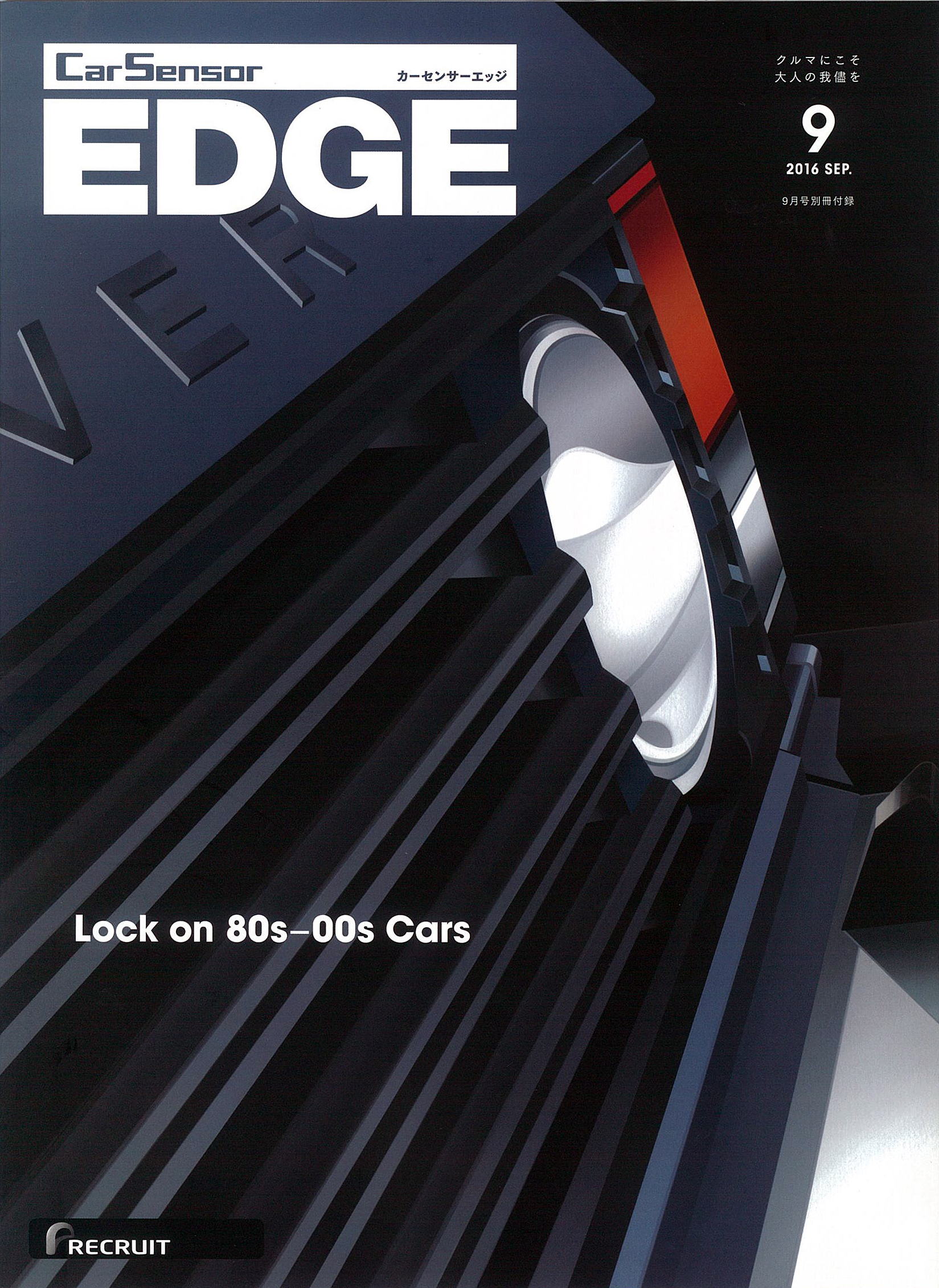 EDGE　9月号別冊付録