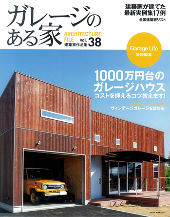 雑誌 ガレージのある家 Vol 38に 石切のガレージハウス 大阪 が掲載されています ニュース 建築家の住宅をプロデュースするザウス