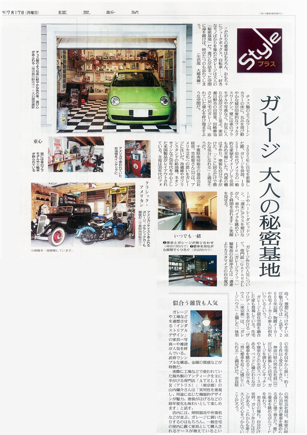 0717読売新聞朝刊スタイルプラス