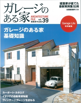 雑誌ガレージのある家 vol.39表紙