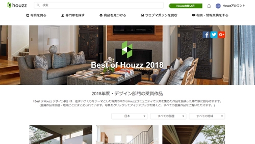 Best of Houzz 2018・デザイン賞