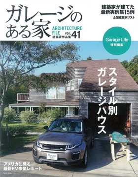 ガレージのある家vol41表紙