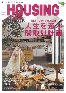 月刊HOUSING2018年11月21日発売号表紙