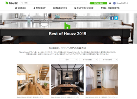 Best of Houzz 2019・デザイン賞