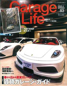 GarageLife vol.83表紙