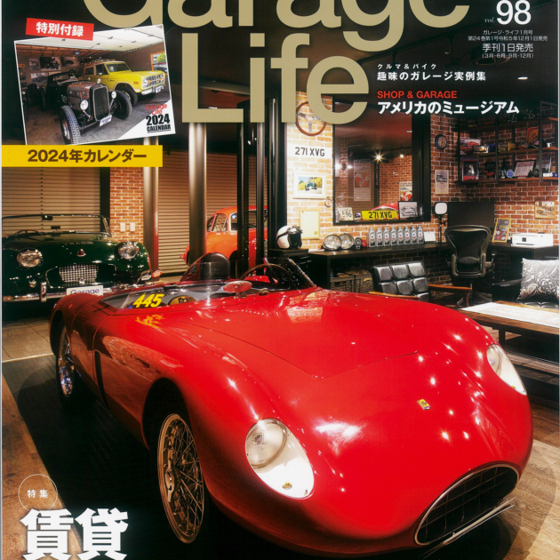 雑誌GarageLife98表紙